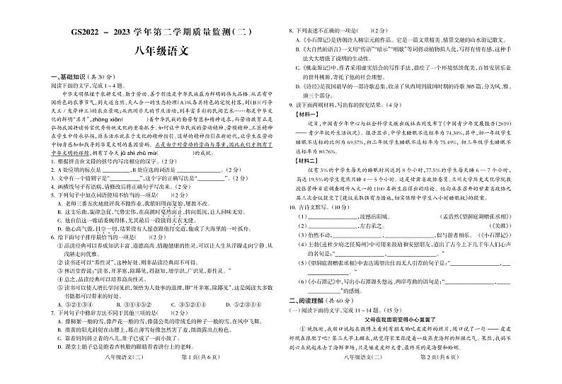 甘肃省陇南市礼县四校联考2022-2023学年八年级下学期期中考试语文试题第1页