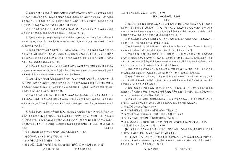 甘肃省陇南市礼县四校联考2022-2023学年八年级下学期期中考试语文试题第2页