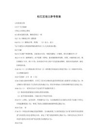 2023松江区初三二模语文答案