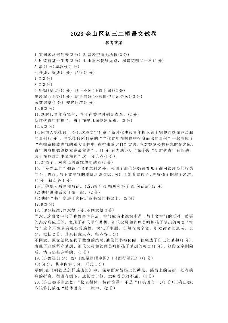 2023金山区初三二模语文答案 试卷01