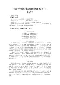 2023杨浦区初三二模语文及答案