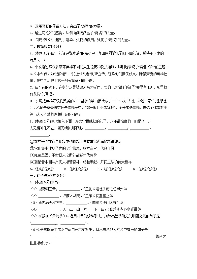 黄金卷04-【赢在中考·黄金8卷】备战2023年中考语文全真模拟卷（云南专用）（原卷版）第2页