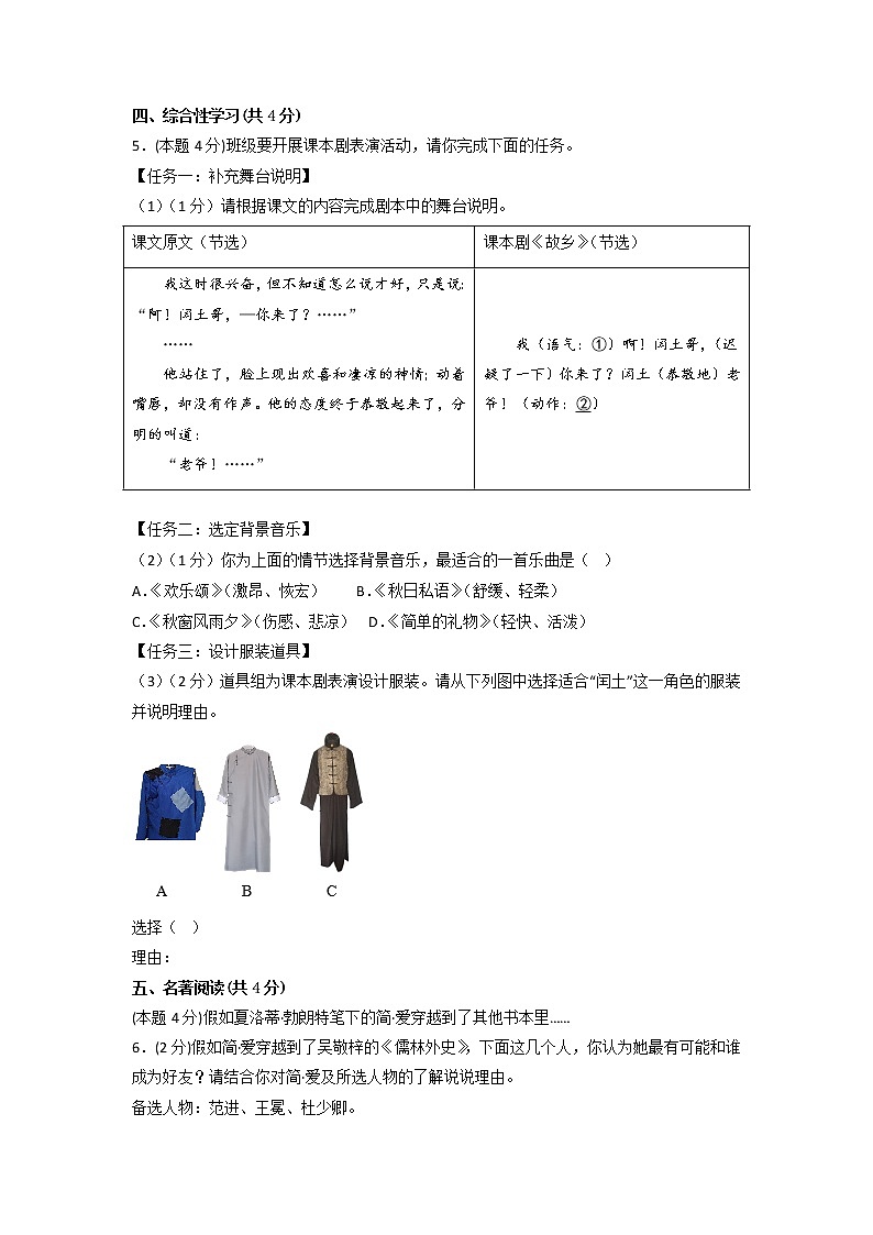 黄金卷04-【赢在中考·黄金8卷】备战2023年中考语文全真模拟卷（云南专用）（原卷版）第3页