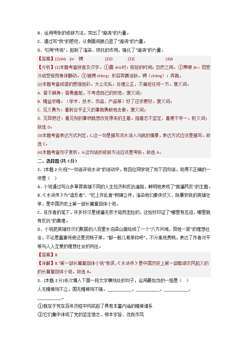 黄金卷04-【赢在中考·黄金8卷】备战2023年中考语文全真模拟卷（云南专用）（解析版）第2页