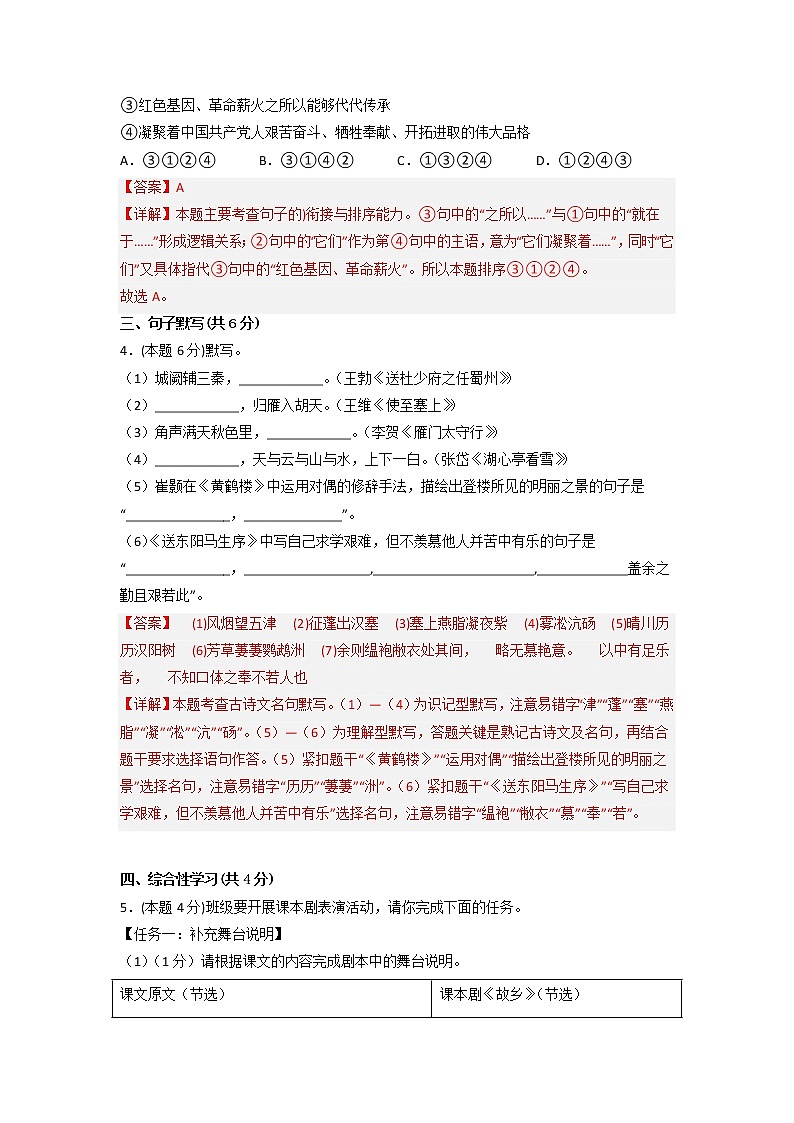 黄金卷04-【赢在中考·黄金8卷】备战2023年中考语文全真模拟卷（云南专用）（解析版）第3页