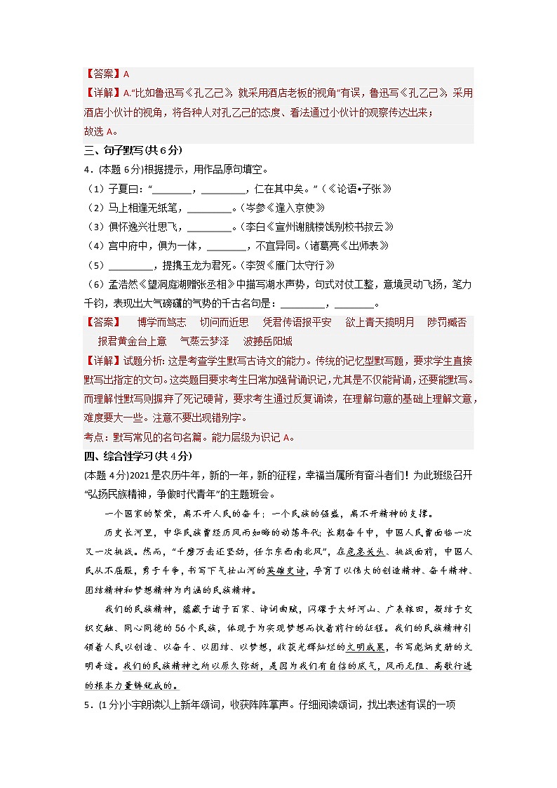 黄金卷08-【赢在中考·黄金8卷】备战2023年中考语文全真模拟卷（云南专用）（解析版）第3页