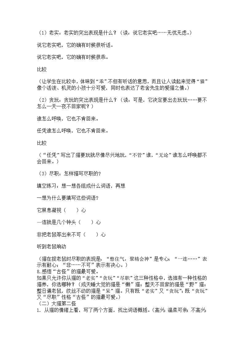 第17课《猫》教学设计9-七年级语文上册统编版第2页