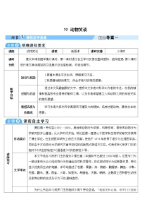 初中语文人教部编版七年级上册动物笑谈导学案