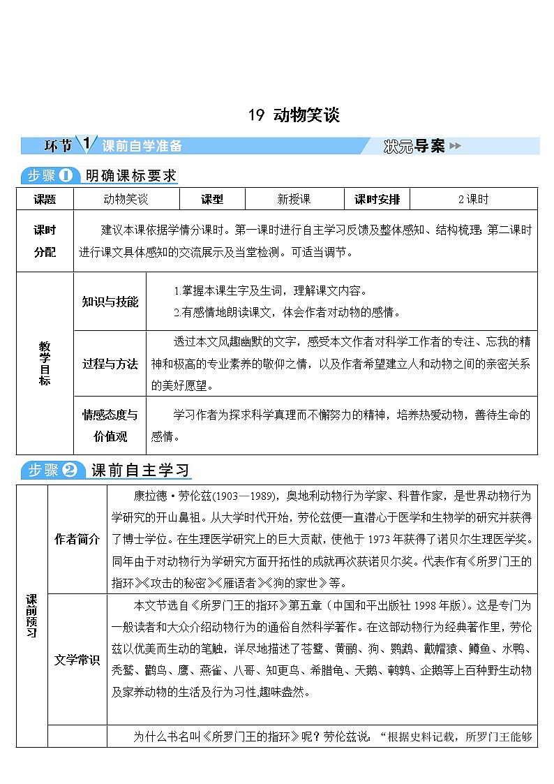 第19课《动物笑谈》导学案1-七年级语文上册统编版01