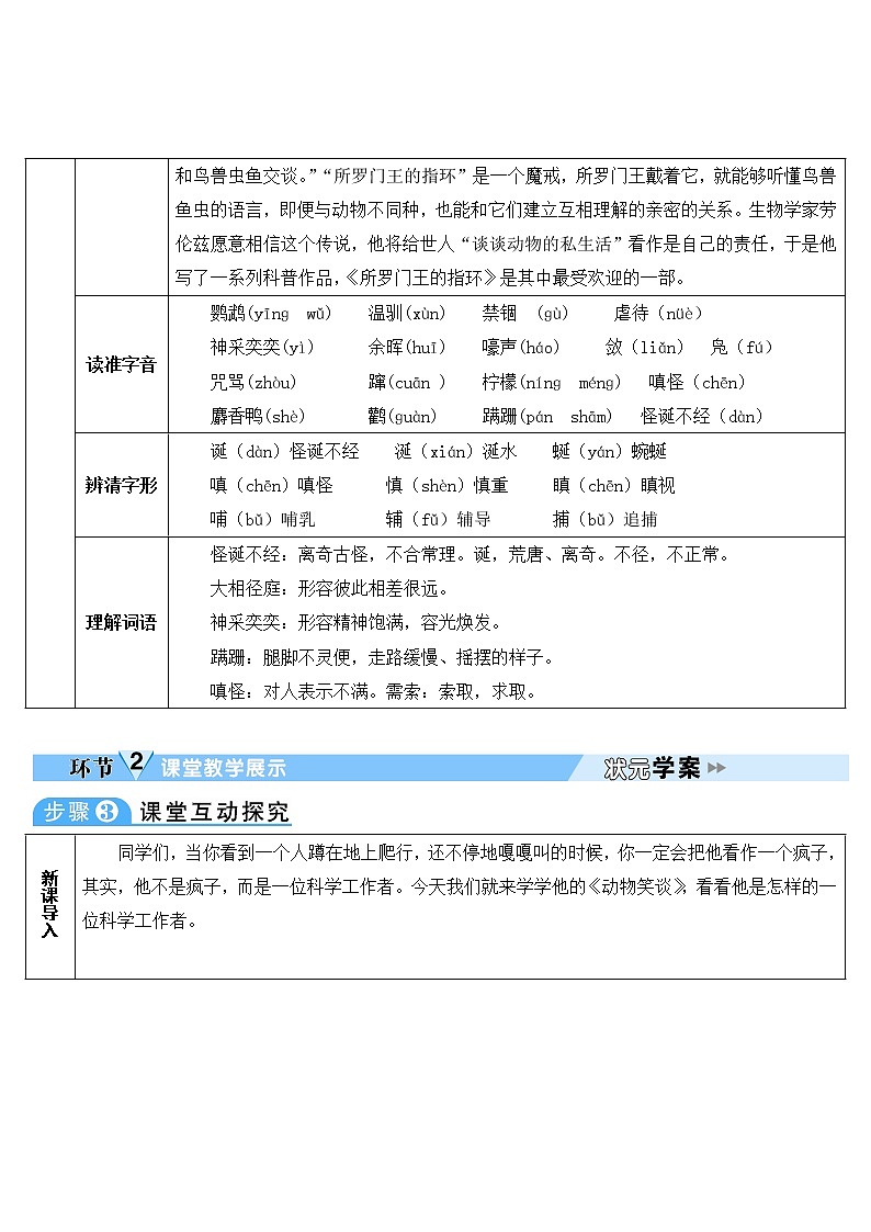 第19课《动物笑谈》导学案1-七年级语文上册统编版02