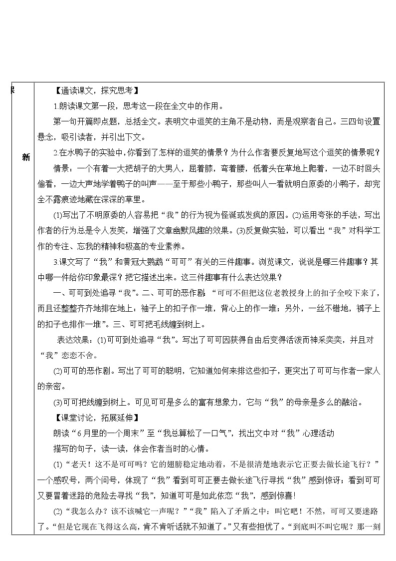 第19课《动物笑谈》导学案1-七年级语文上册统编版03