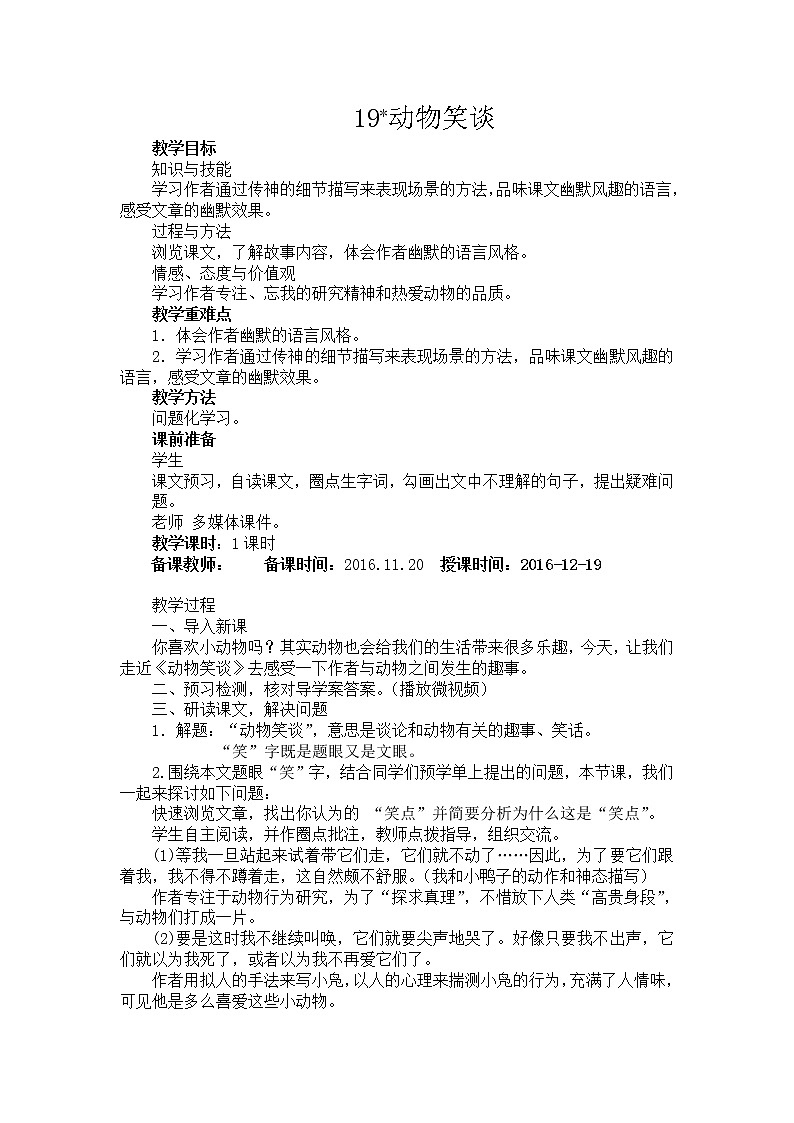 第19课《动物笑谈》教学设计8-七年级语文上册统编版第1页
