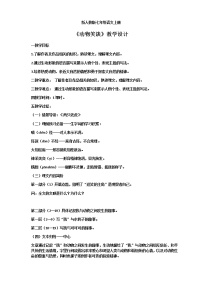 初中语文人教部编版七年级上册动物笑谈教案