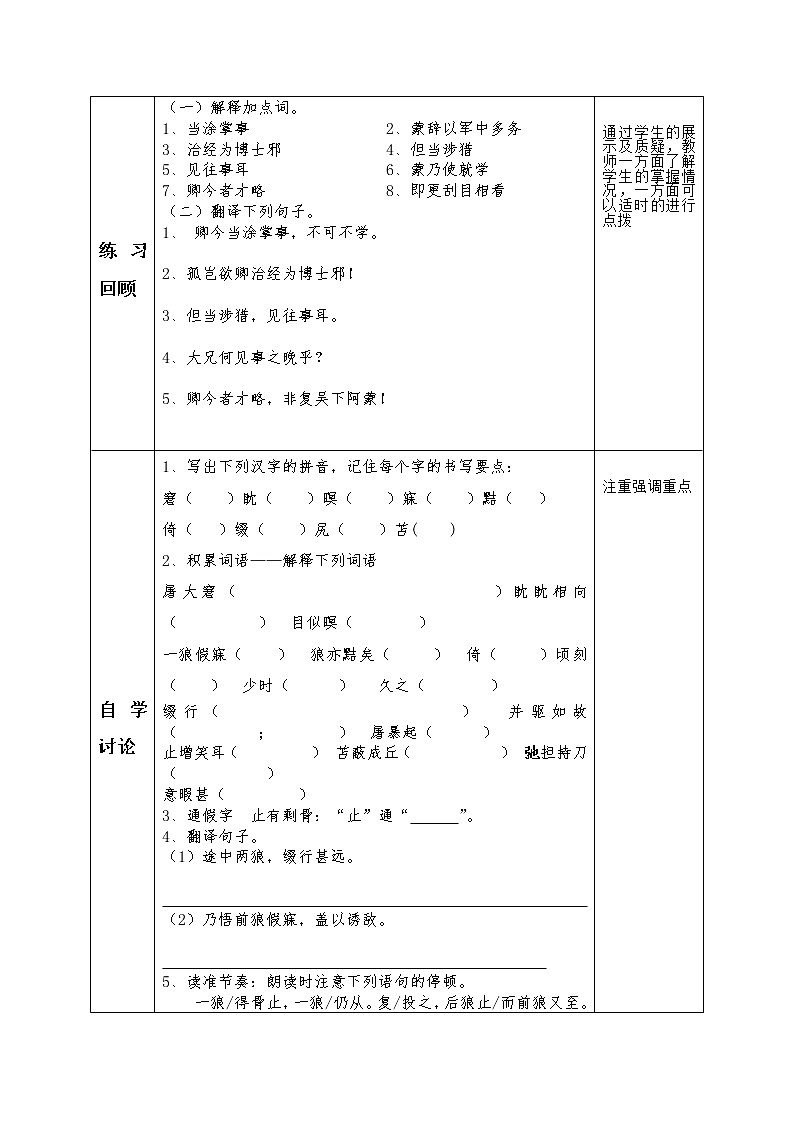 第20课《狼》导学案6-七年级语文上册统编版02