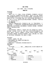 人教部编版七年级上册狼导学案