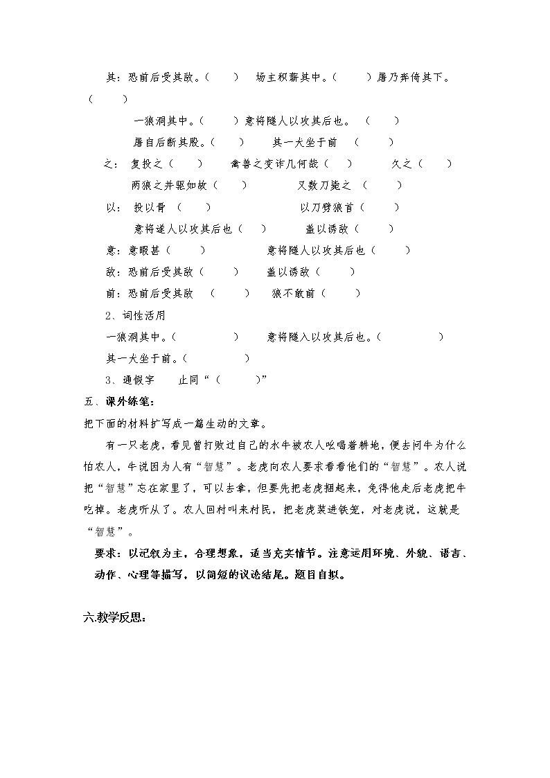 第20课《狼》导学案10-七年级语文上册统编版02