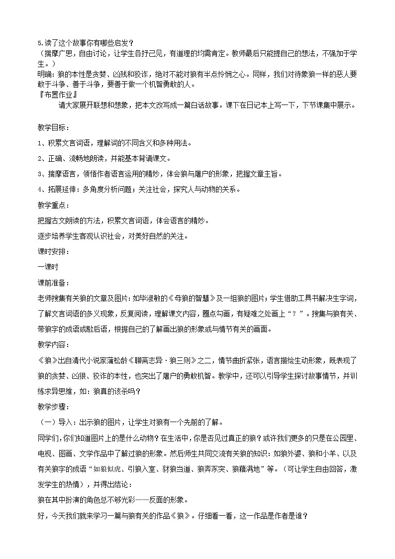 第20课《狼》教学设计1-七年级语文上册统编版第2页