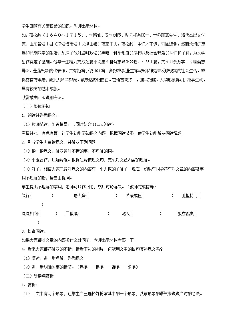 第20课《狼》教学设计1-七年级语文上册统编版第3页