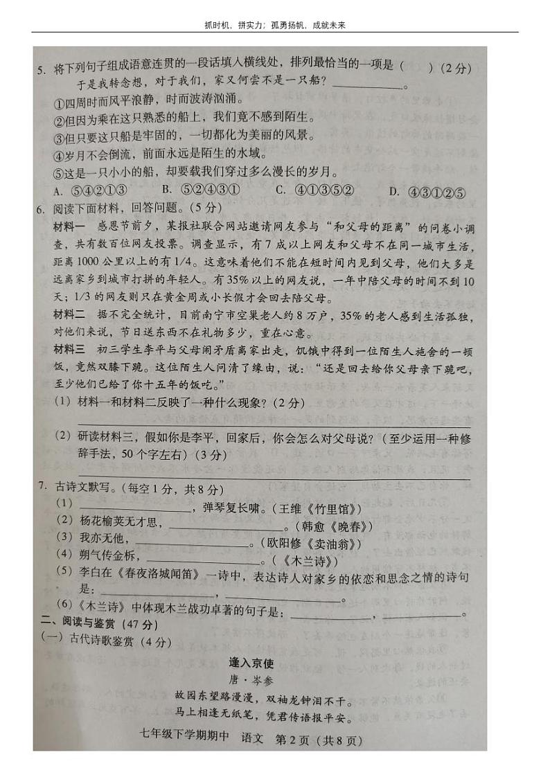 湖南省衡南县冠市联合学校2022-2023学年七年级下学期期中教学质量检测语文试卷02