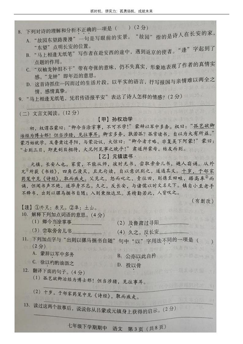 湖南省衡南县冠市联合学校2022-2023学年七年级下学期期中教学质量检测语文试卷03