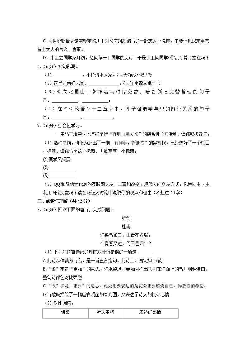 湖南省长沙市开福区青竹湖湘一外国语学校2022-2023学年七年级上学期期中语文试题02