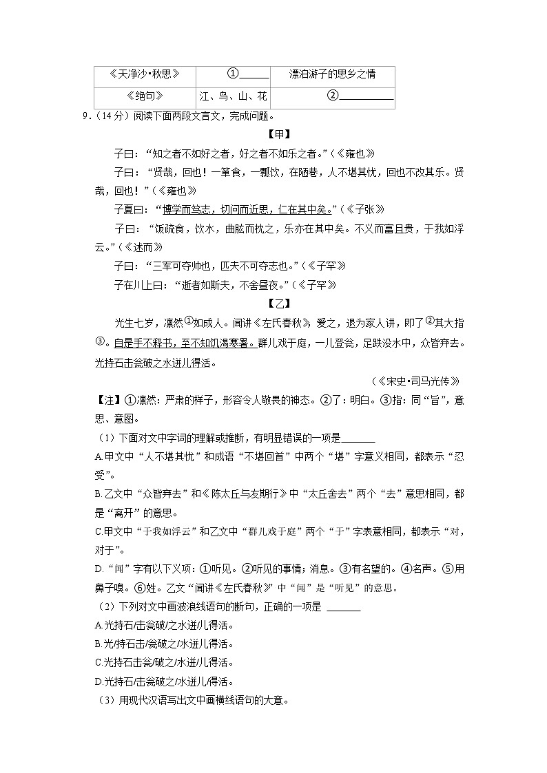 湖南省长沙市开福区青竹湖湘一外国语学校2022-2023学年七年级上学期期中语文试题03