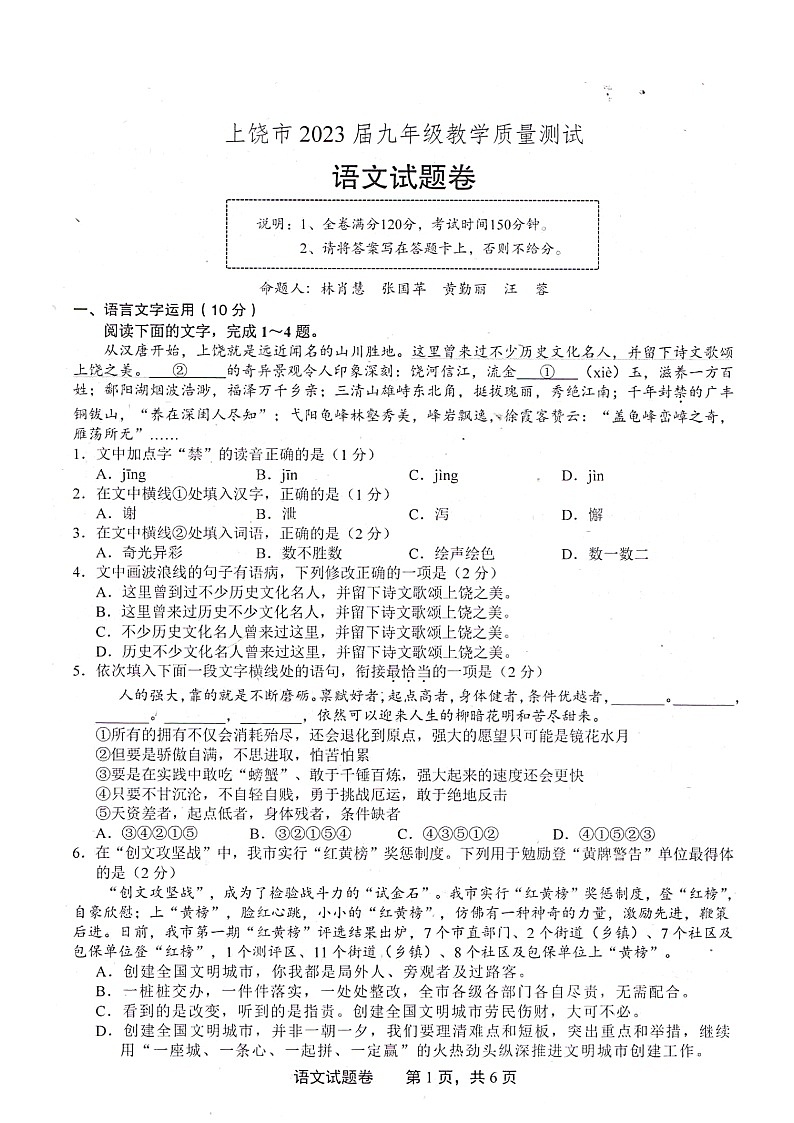 江西省上饶市2022-2023学年九年级下学期4月期中考试语文试题01