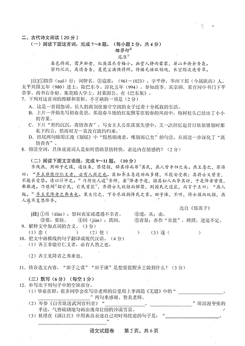 江西省上饶市2022-2023学年九年级下学期4月期中考试语文试题02