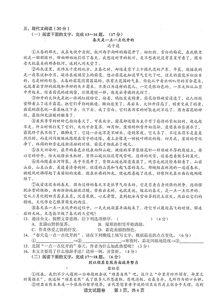 江西省上饶市2022-2023学年九年级下学期4月期中考试语文试题03