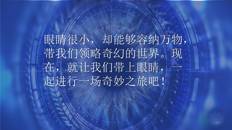 23 带上她的眼睛课件PPT第1页