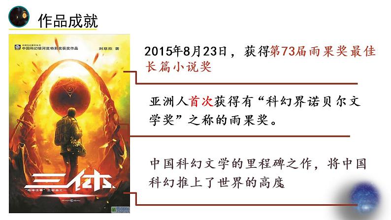 23 带上她的眼睛课件PPT第5页