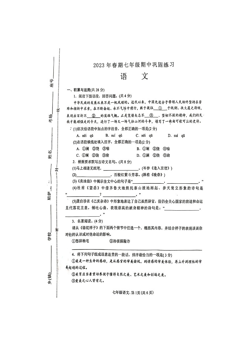 河南省南阳市南召县2022-2023学年七年级下学期期中语文试题第1页