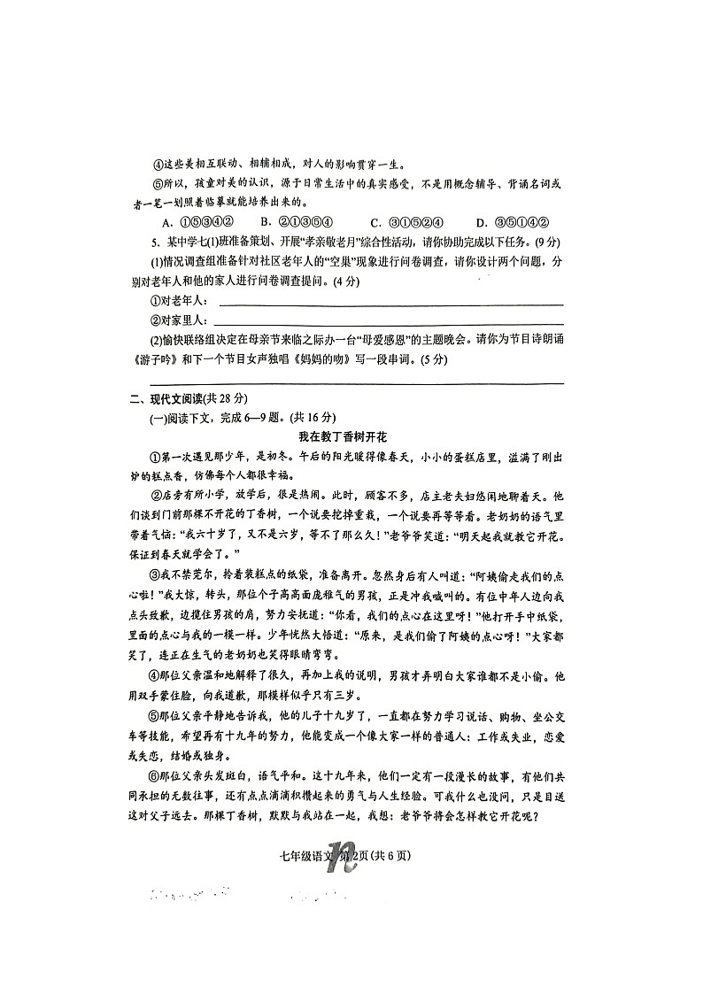 河南省南阳市南召县2022-2023学年七年级下学期期中语文试题第2页