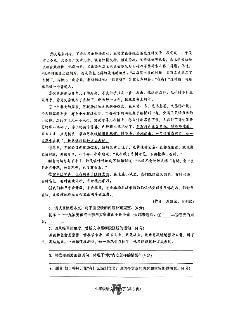 河南省南阳市南召县2022-2023学年七年级下学期期中语文试题第3页