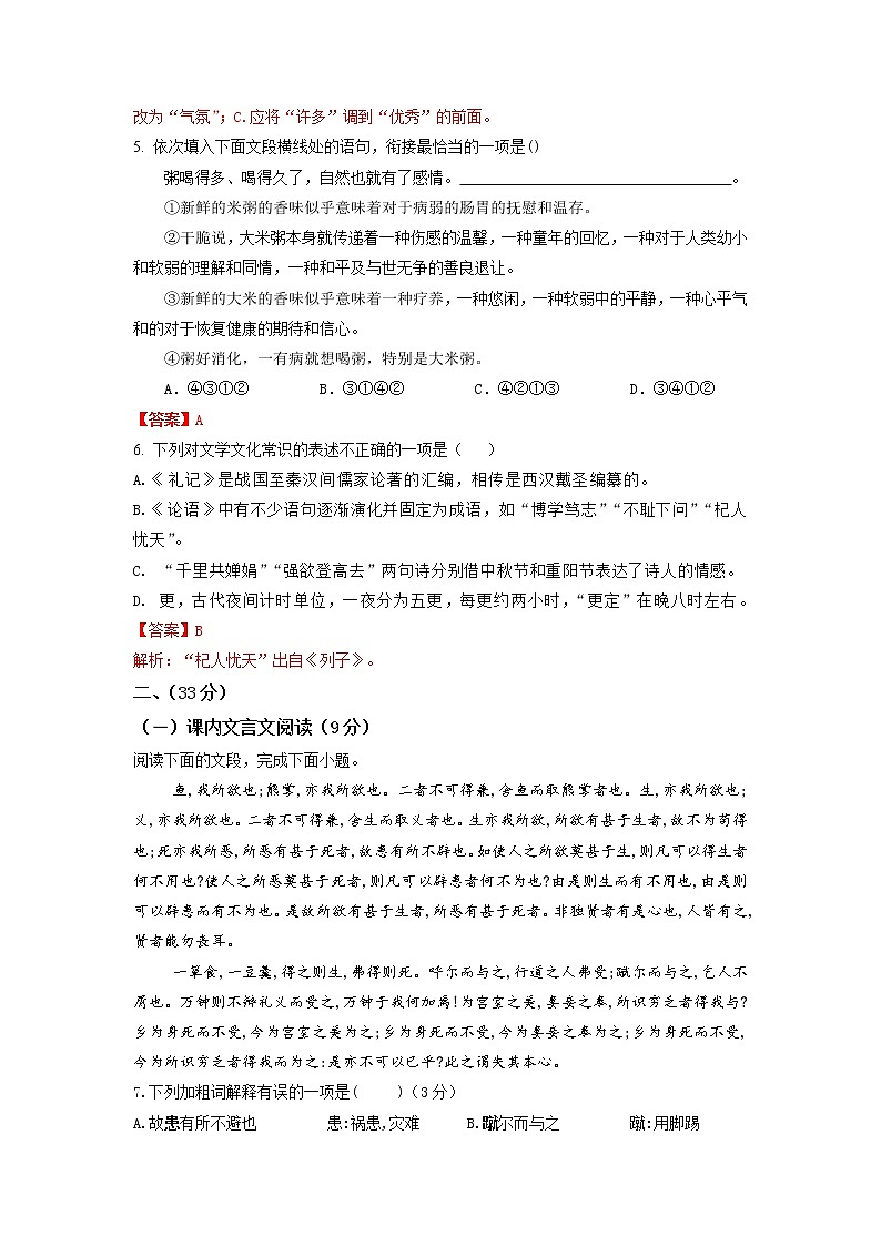 黄金卷01-【赢在中考·黄金8卷】备战2023年中考语文全真模拟卷（山东济南专用）（解析版）第2页