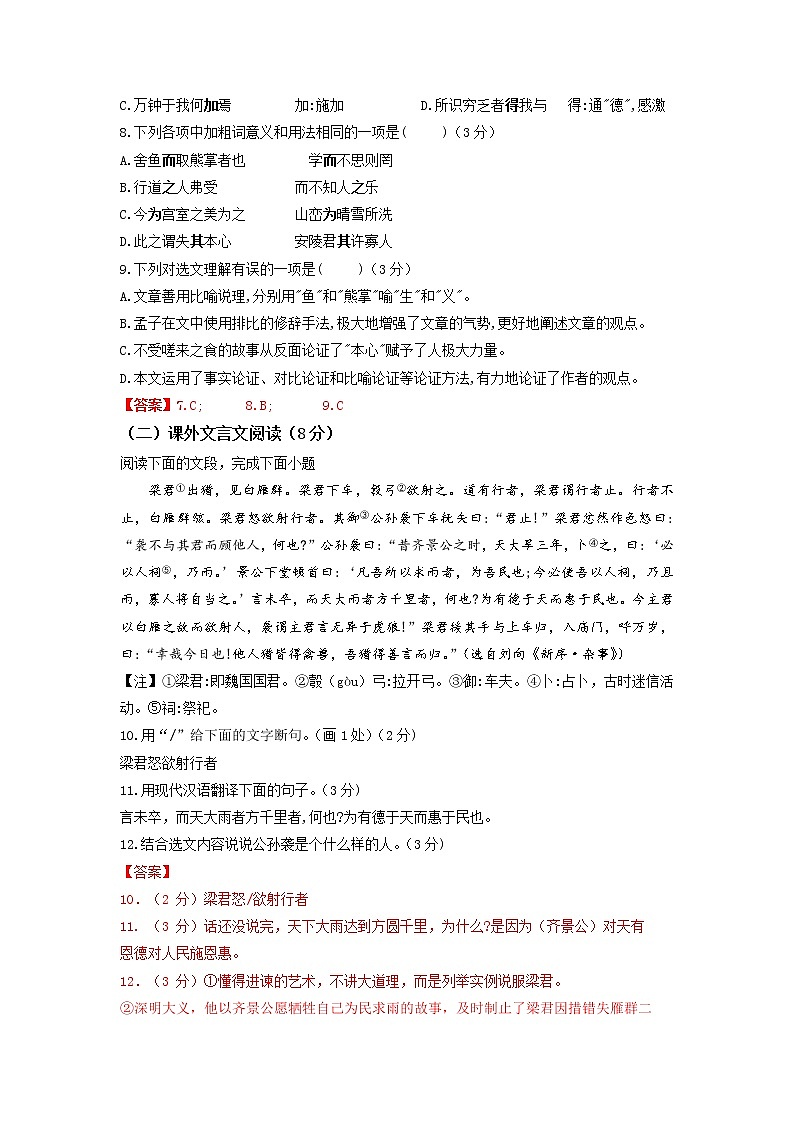 黄金卷01-【赢在中考·黄金8卷】备战2023年中考语文全真模拟卷（山东济南专用）（解析版）第3页
