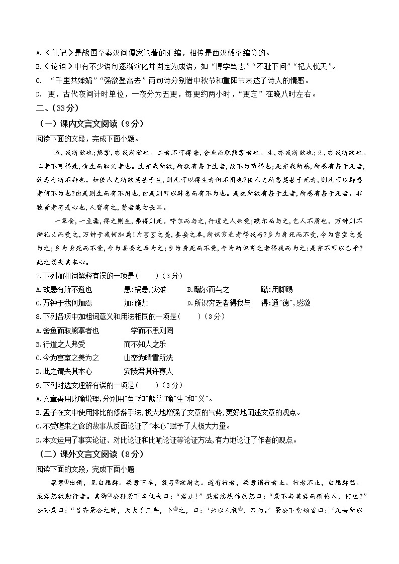 黄金卷01-【赢在中考·黄金8卷】备战2023年中考语文全真模拟卷（山东济南专用）（原卷版）第2页