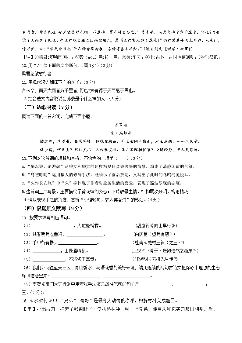 黄金卷01-【赢在中考·黄金8卷】备战2023年中考语文全真模拟卷（山东济南专用）（原卷版）第3页