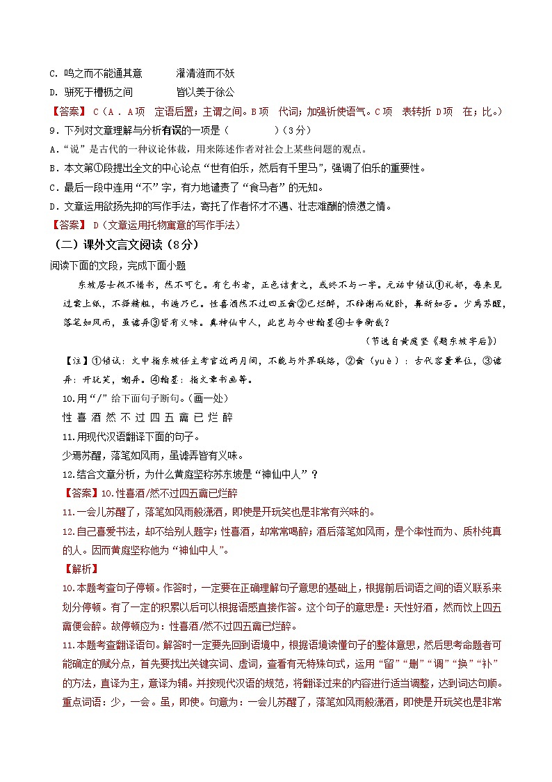 黄金卷02-【赢在中考·黄金8卷】备战2023年中考语文全真模拟卷（山东济南专用）（解析版）第3页
