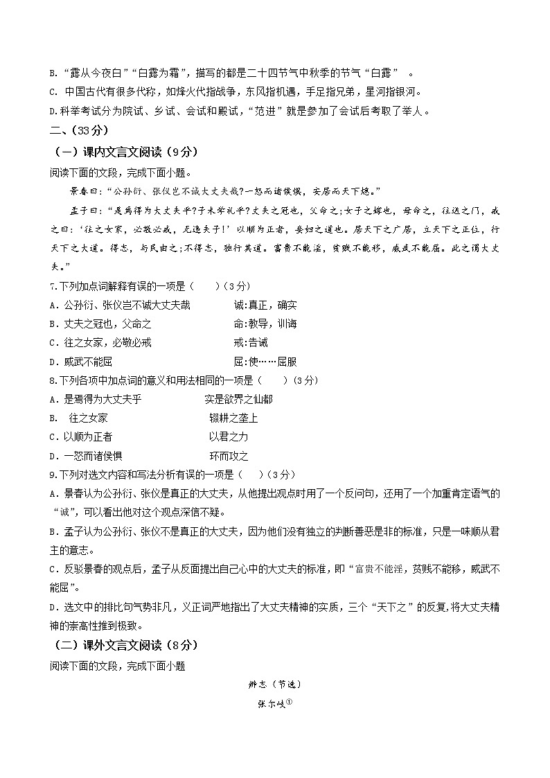 黄金卷03（原卷版+解析版）-【赢在中考·黄金8卷】备战2023年中考语文全真模拟卷（山东专用）02