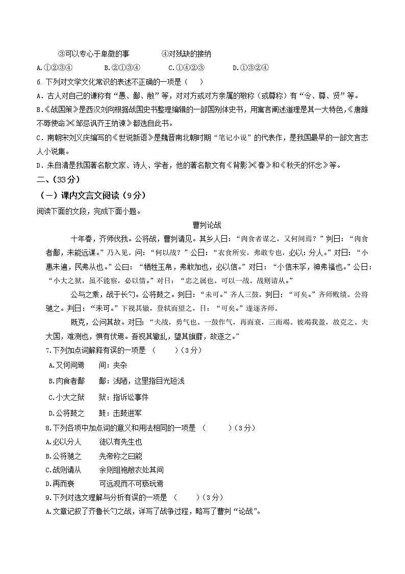 黄金卷04（原卷版+解析版）-【赢在中考·黄金8卷】备战2023年中考语文全真模拟卷（山东专用）02