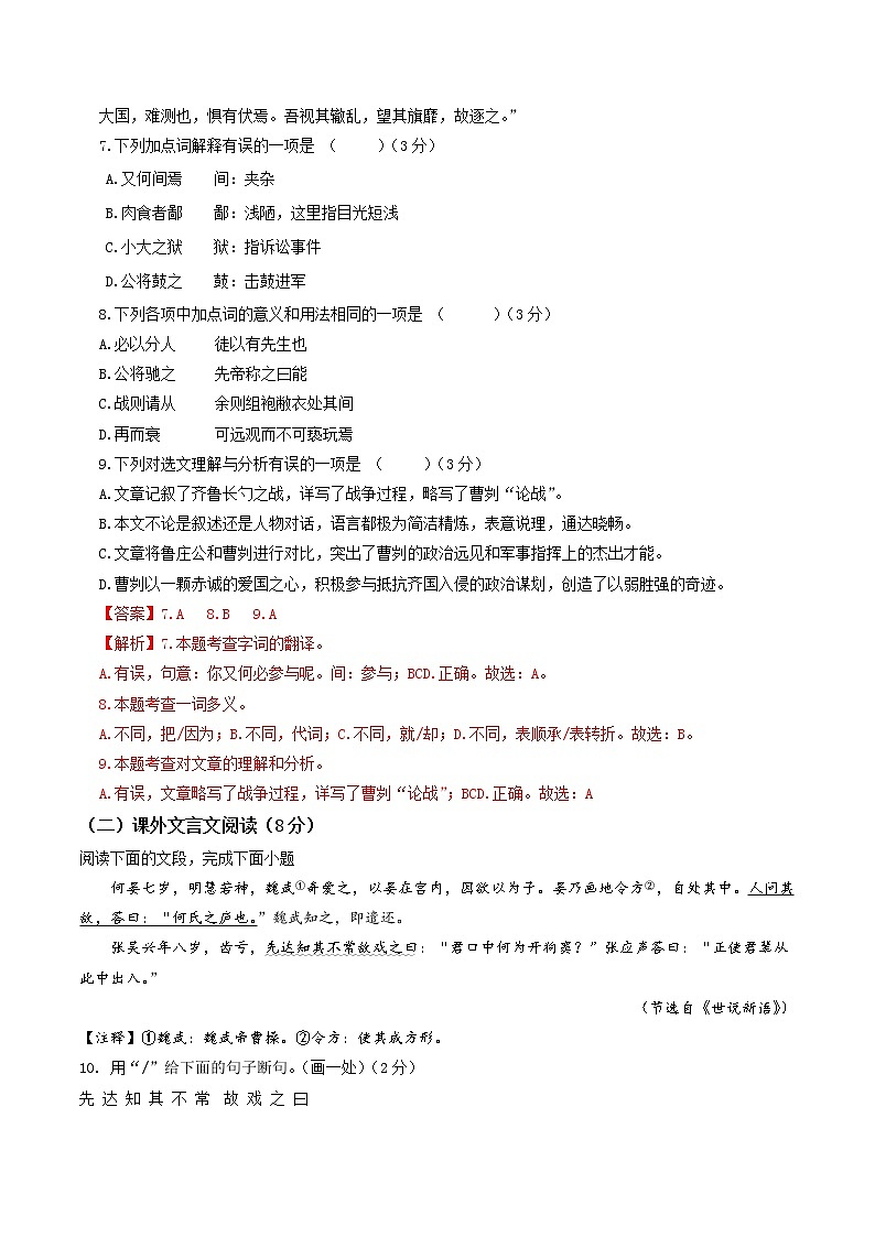 黄金卷04（原卷版+解析版）-【赢在中考·黄金8卷】备战2023年中考语文全真模拟卷（山东专用）03