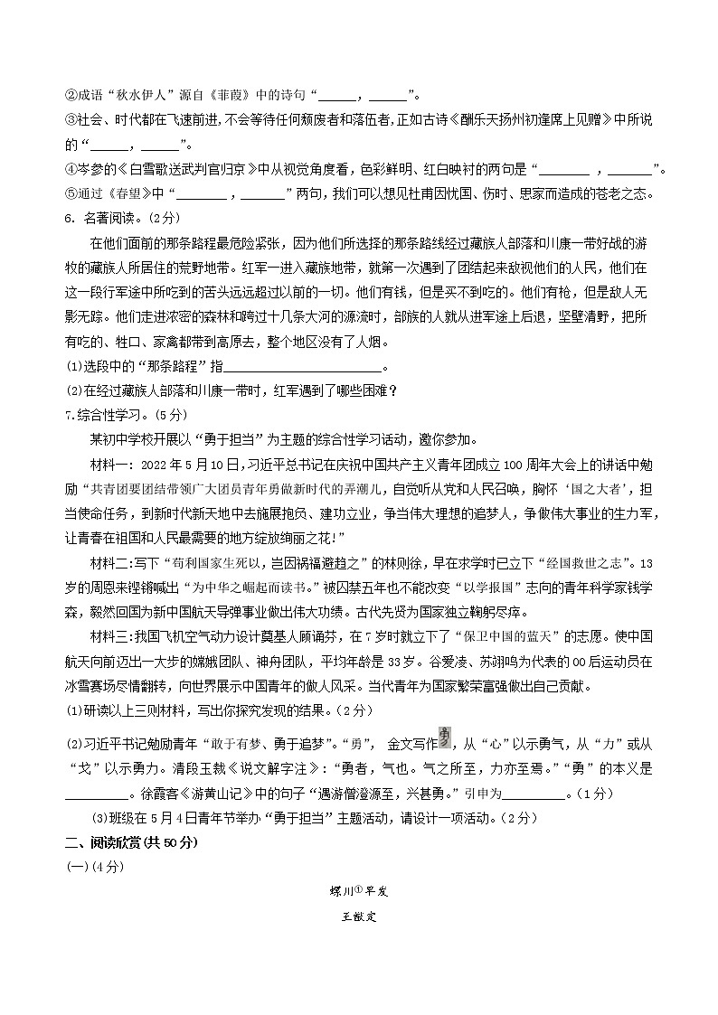 黄金卷05（原卷版+解析版）-【赢在中考·黄金8卷】备战2023年中考语文全真模拟卷（山东专用）02