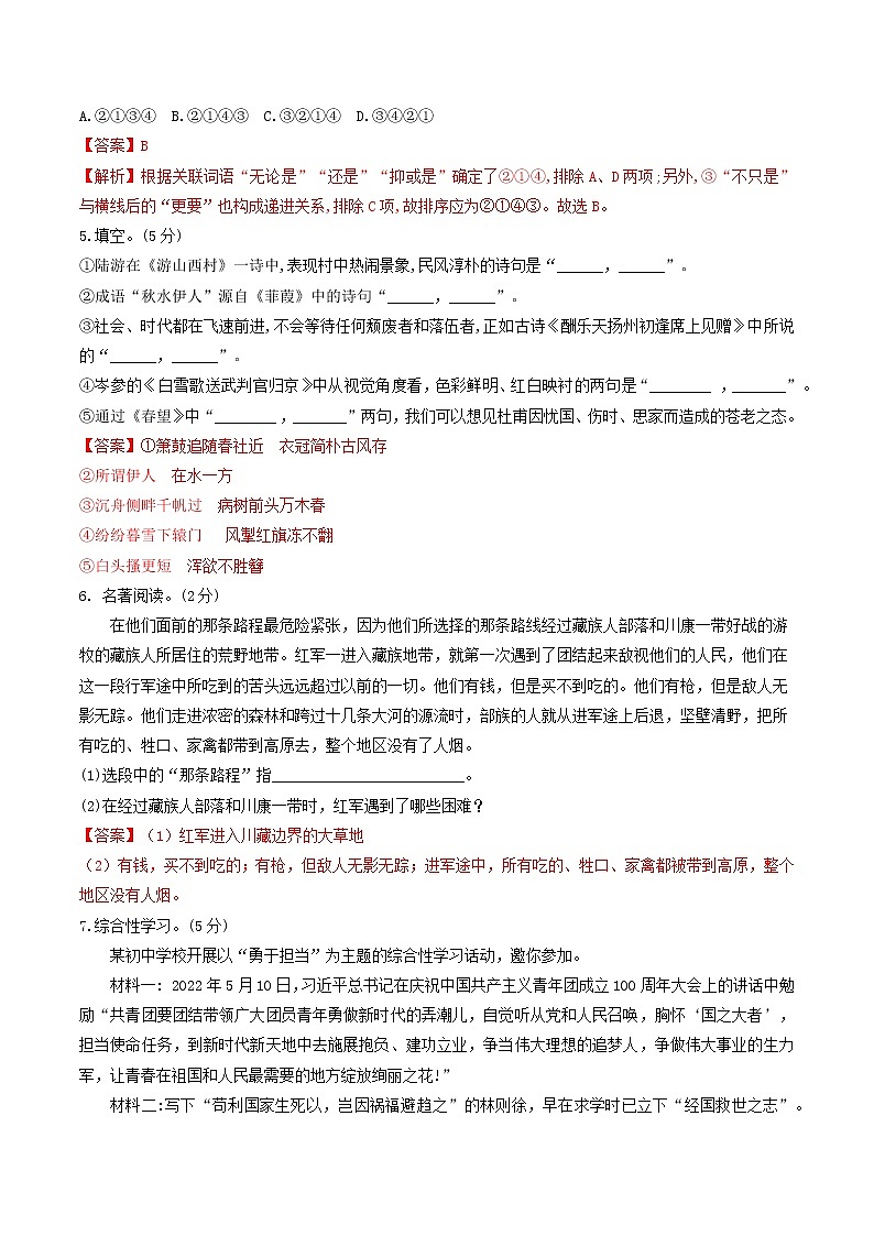 黄金卷05（原卷版+解析版）-【赢在中考·黄金8卷】备战2023年中考语文全真模拟卷（山东专用）02