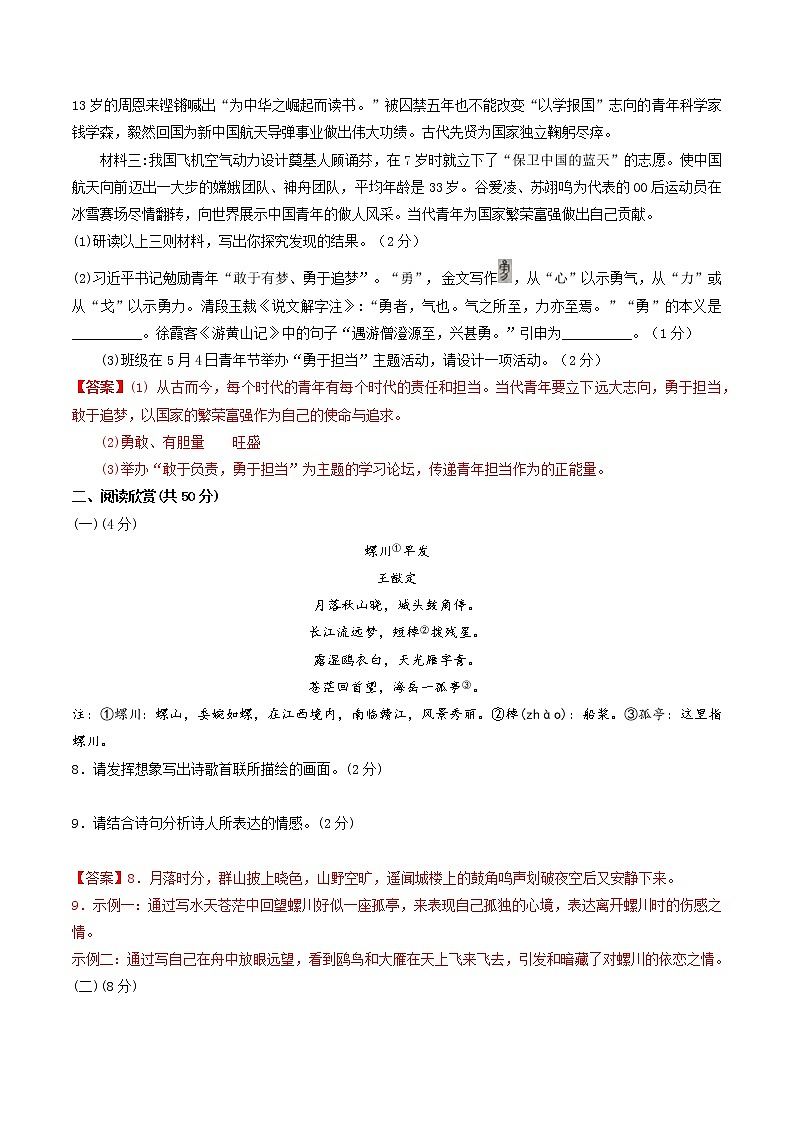 黄金卷05（原卷版+解析版）-【赢在中考·黄金8卷】备战2023年中考语文全真模拟卷（山东专用）03