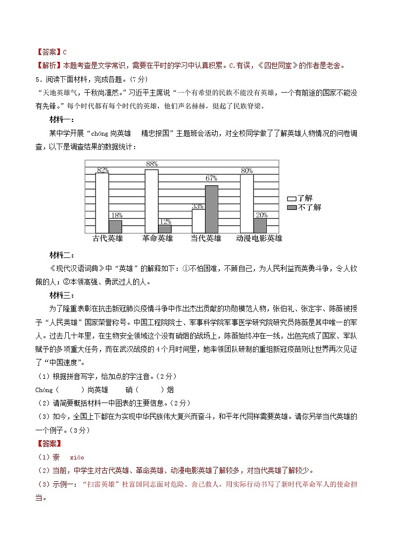 黄金卷08（原卷版+解析版）-【赢在中考·黄金8卷】备战2023年中考语文全真模拟卷（山东专用）02