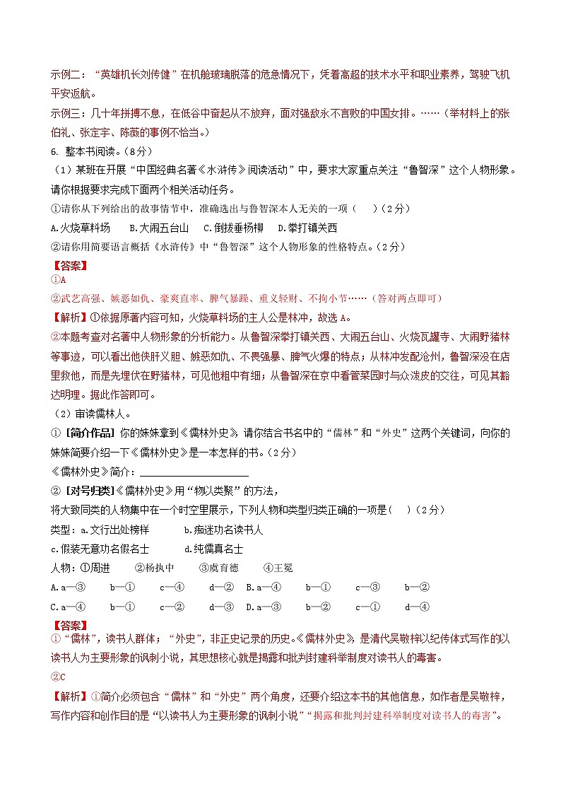 黄金卷08（原卷版+解析版）-【赢在中考·黄金8卷】备战2023年中考语文全真模拟卷（山东专用）03