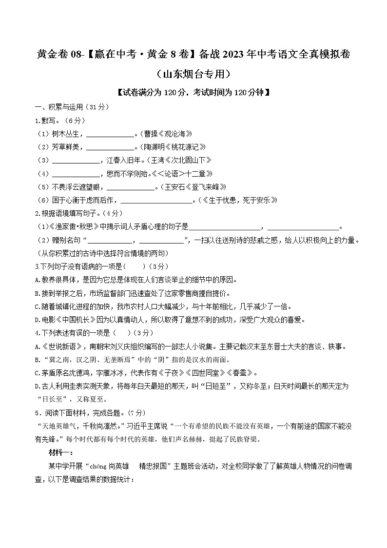 黄金卷08（原卷版+解析版）-【赢在中考·黄金8卷】备战2023年中考语文全真模拟卷（山东专用）01