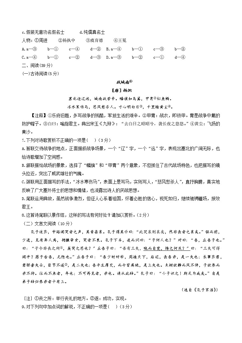 黄金卷08（原卷版+解析版）-【赢在中考·黄金8卷】备战2023年中考语文全真模拟卷（山东专用）03
