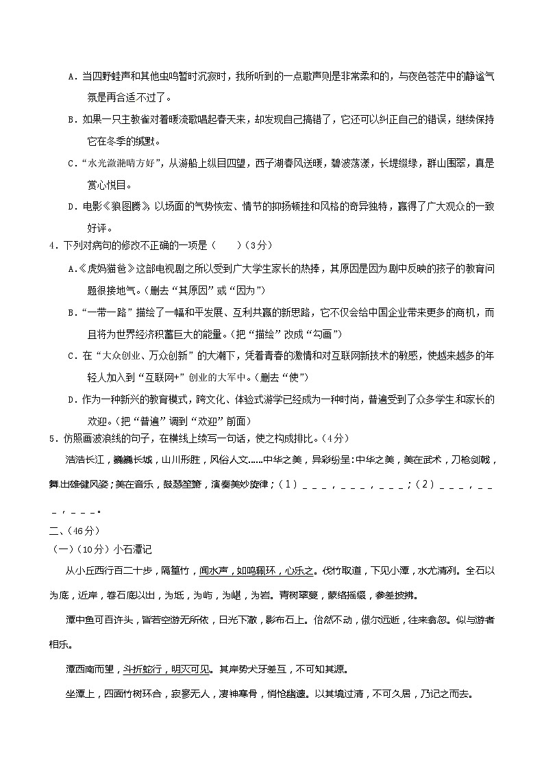 2015年广东省中考语文试题（原卷版）第2页